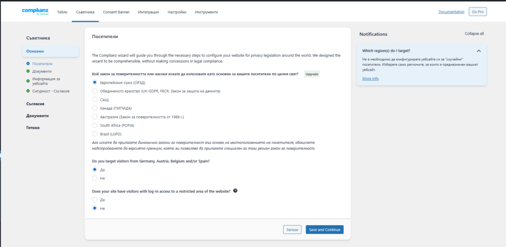 Complianz wizard в WordPress с настройки на consent и статистика - wirava.com